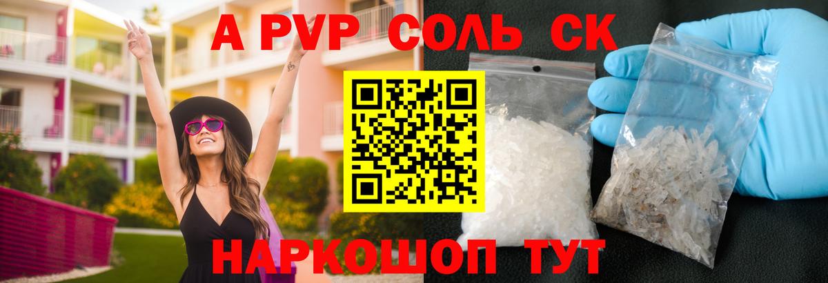 А ПВП мука  Alpha PVP  Петровск  Вход с VPN  как найти   Alfa_PVP СК КРИС 