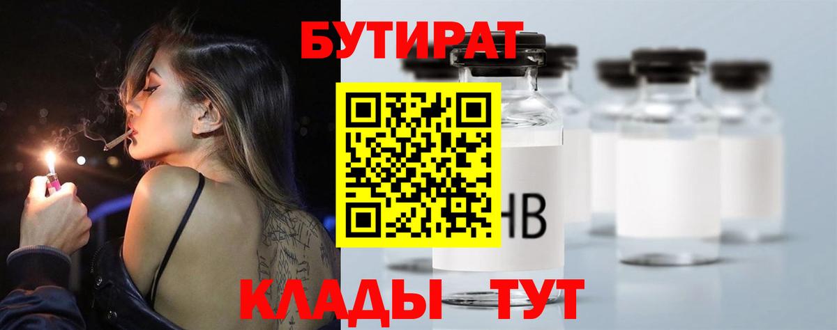 БУТИРАТ оксибутират Петровск