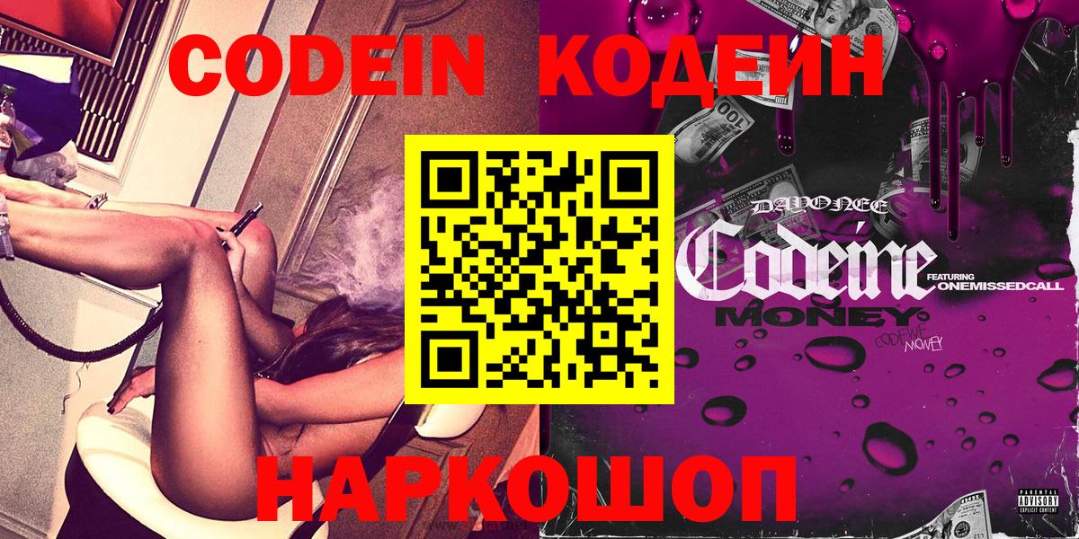 купить   Вход с VPN  Петровск  Кодеиновый сироп Lean напиток Lean (лин) 