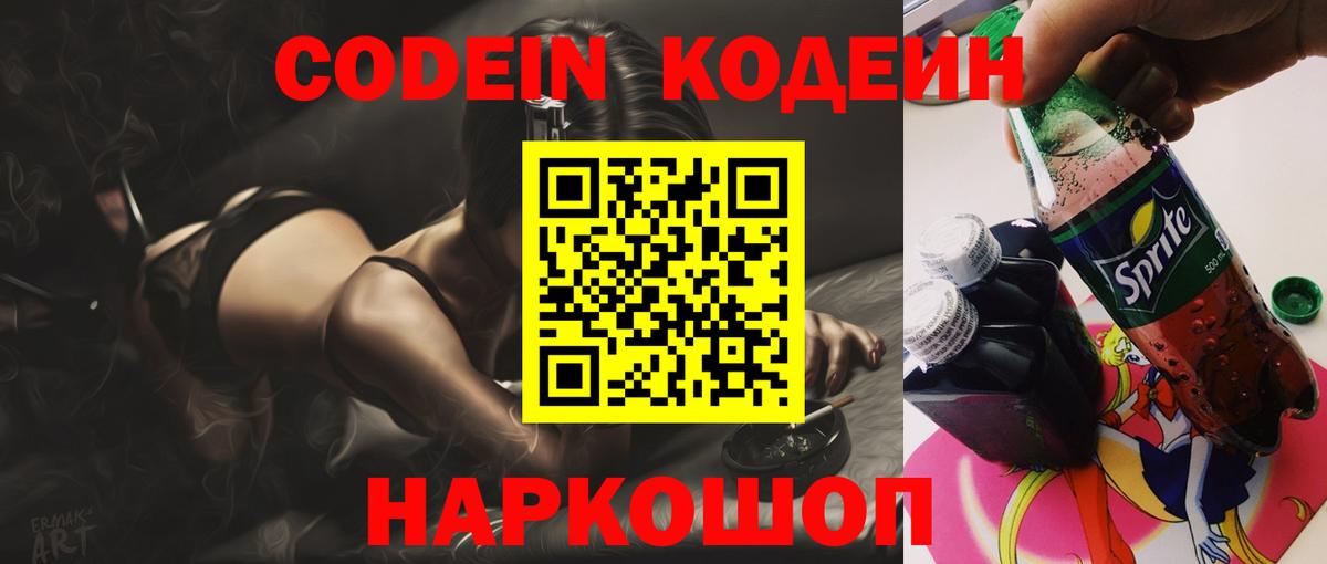 Кодеин напиток Lean (лин) Петровск