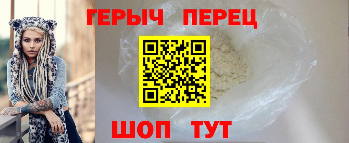 ГЕРОИН  Героин Heroin  Вход с VPN  Петровск 
