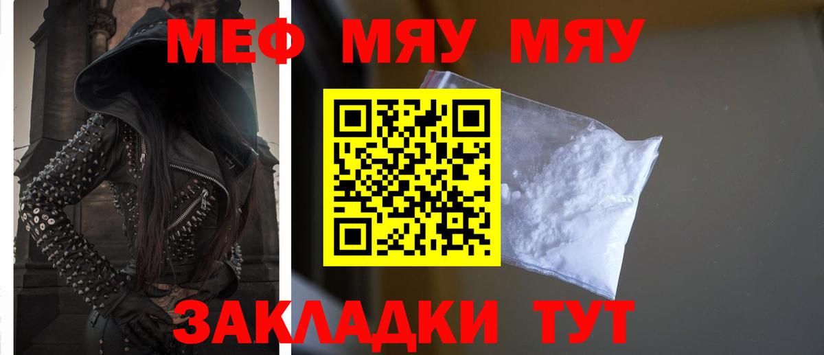 Меф мяу мяу мука Петровск