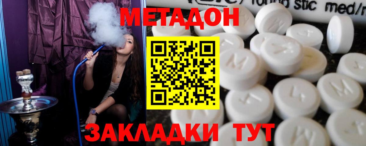 МЕТАДОН белоснежный  Вход с VPN  Метадон methadone  Петровск 